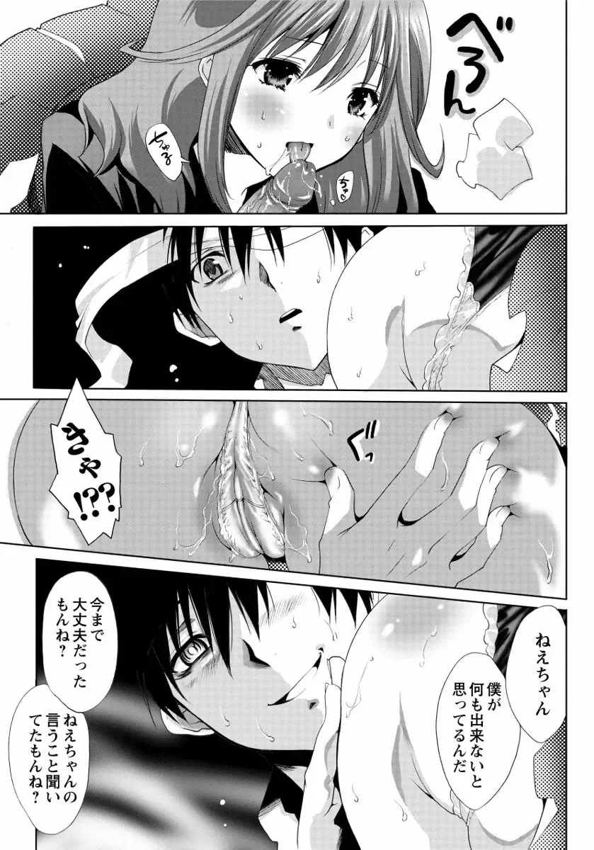 [Mizukami Ranmaru] Sarakedashi Onnanoko Fhentai - Page 87