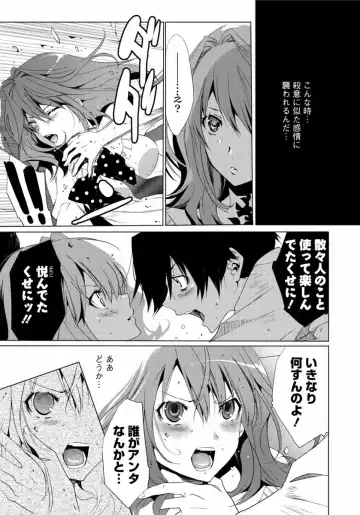 [Mizukami Ranmaru] Sarakedashi Onnanoko Fhentai - Page 105