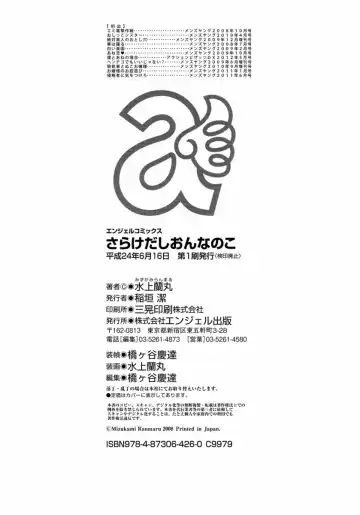 [Mizukami Ranmaru] Sarakedashi Onnanoko Fhentai - Page 196