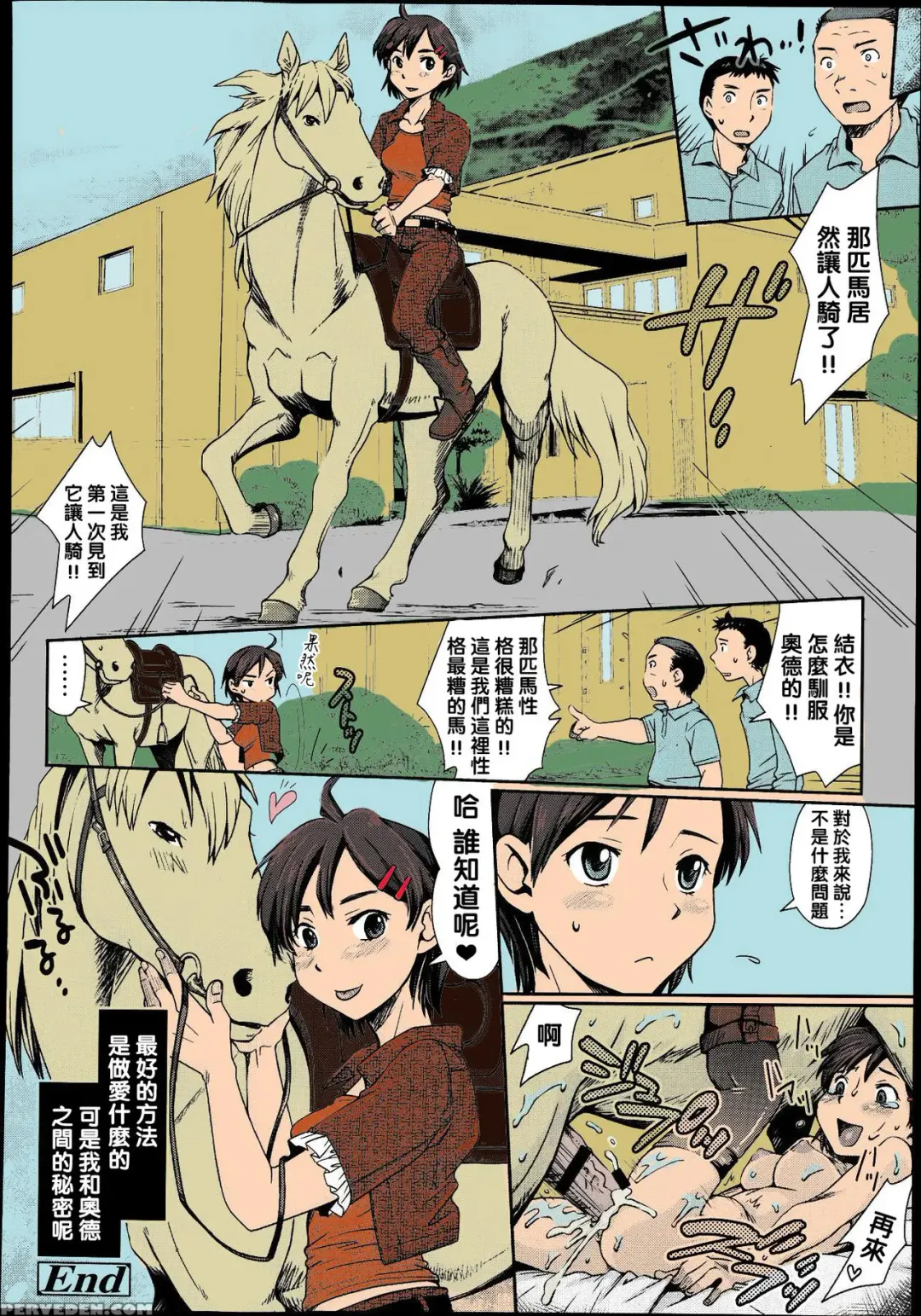 [Souko Souji] Himitsu no Umanari Tokubetsu Lesson | The Secret to Horses, Special Lesson Fhentai - Page 17