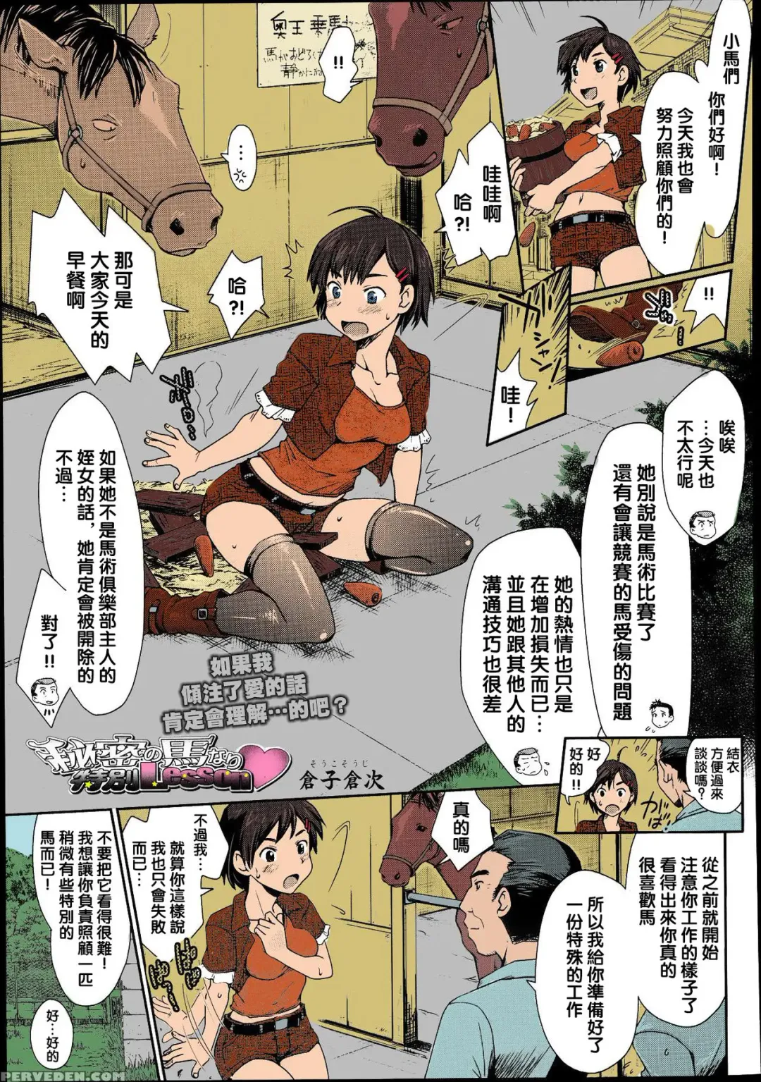 [Souko Souji] Himitsu no Umanari Tokubetsu Lesson | The Secret to Horses, Special Lesson Fhentai - Page 2