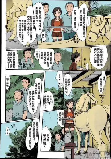 [Souko Souji] Himitsu no Umanari Tokubetsu Lesson | The Secret to Horses, Special Lesson Fhentai - Page 3