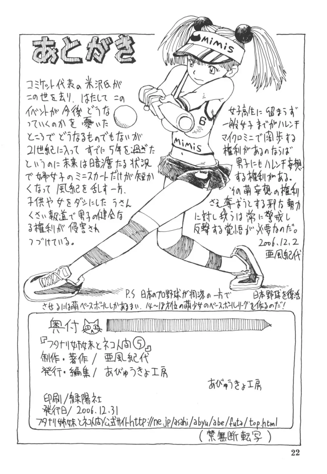 [Akaze Kidai] Futanari Shimai to Neko Ningen 5 Fhentai - Page 22