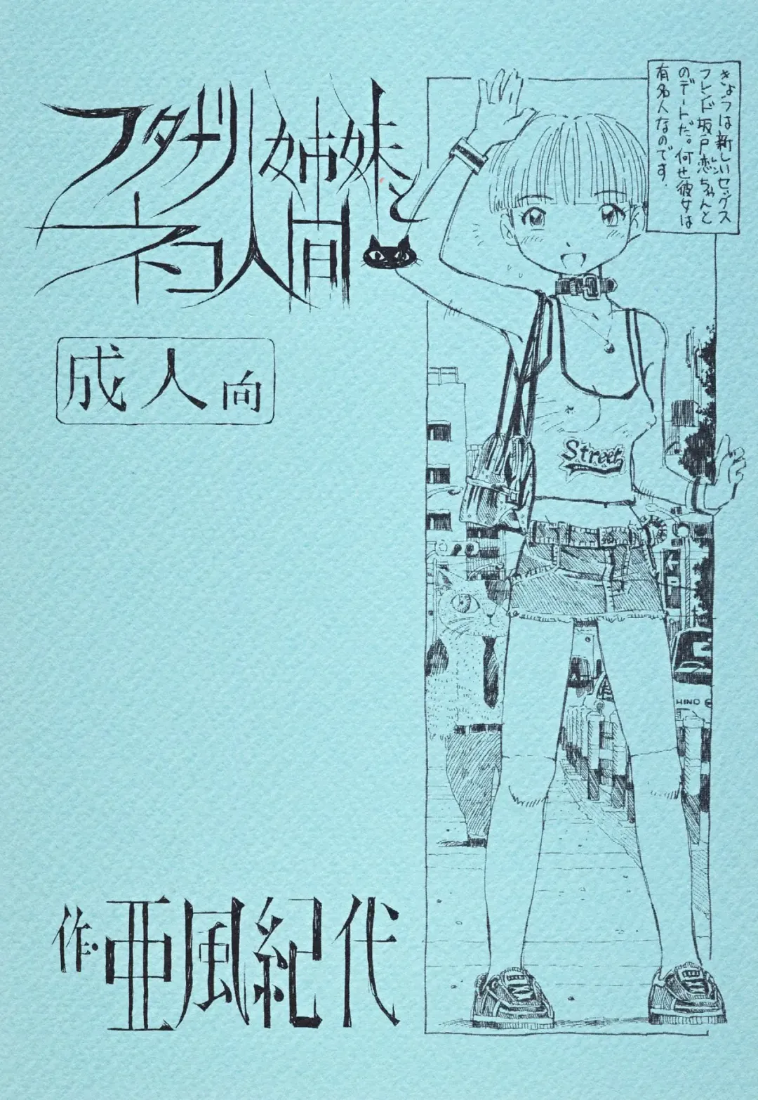 [Akaze Kidai] Futanari Shimai to Neko Ningen 5 Fhentai - Page 24