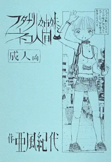 [Akaze Kidai] Futanari Shimai to Neko Ningen 5 Fhentai - Page 24