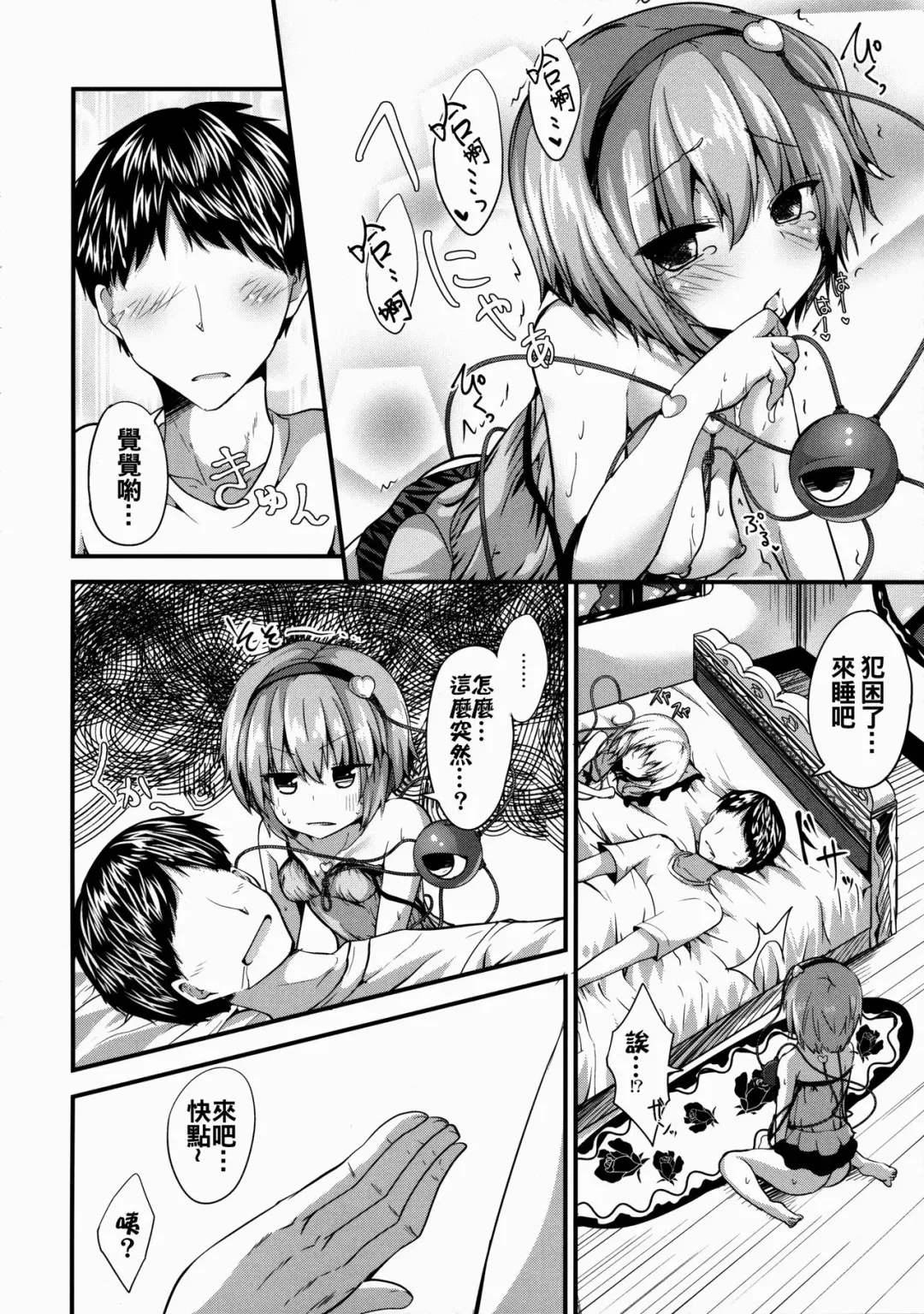 [Ma-sa] GOOD NAIGHT Fhentai - Page 21