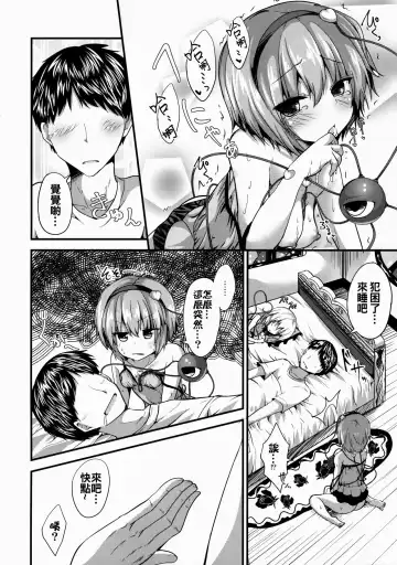 [Ma-sa] GOOD NAIGHT Fhentai - Page 21