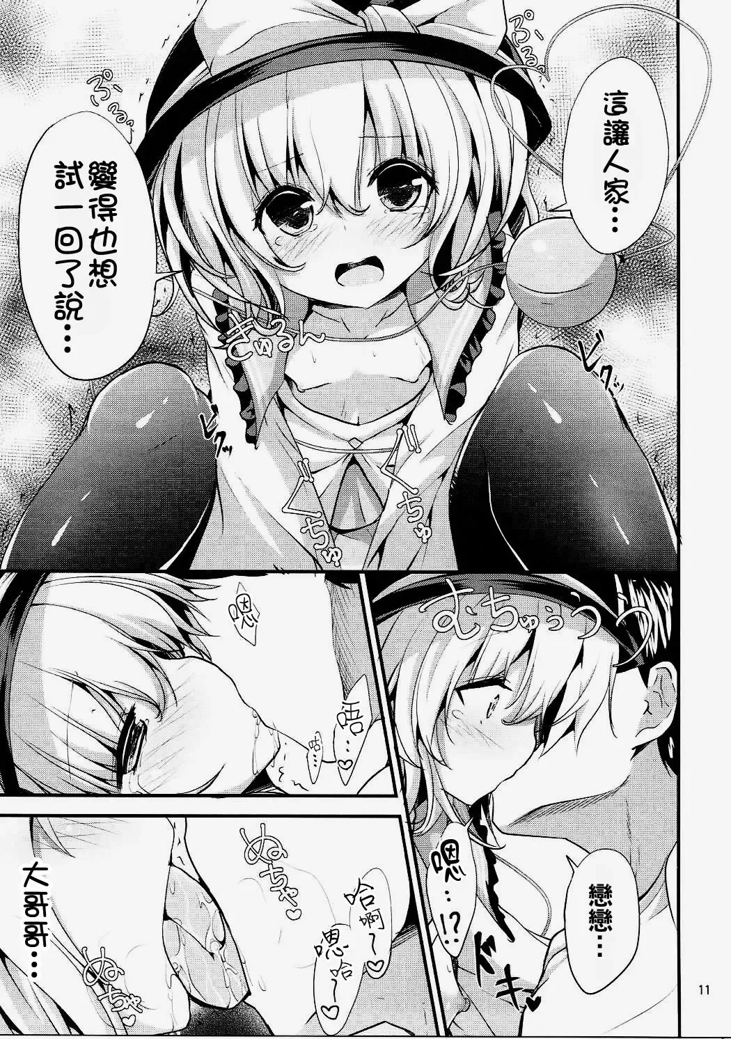 [Ma-sa] Muishiki no Yuragi Fhentai - Page 11