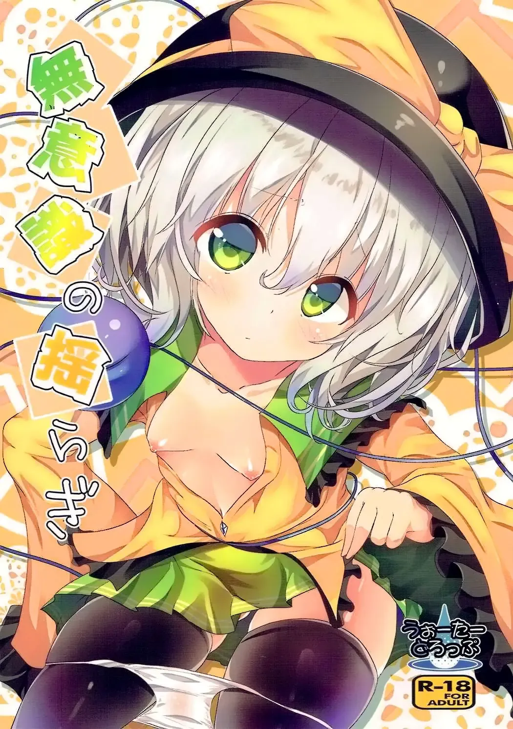 [Ma-sa] Muishiki no Yuragi Fhentai - Page 2