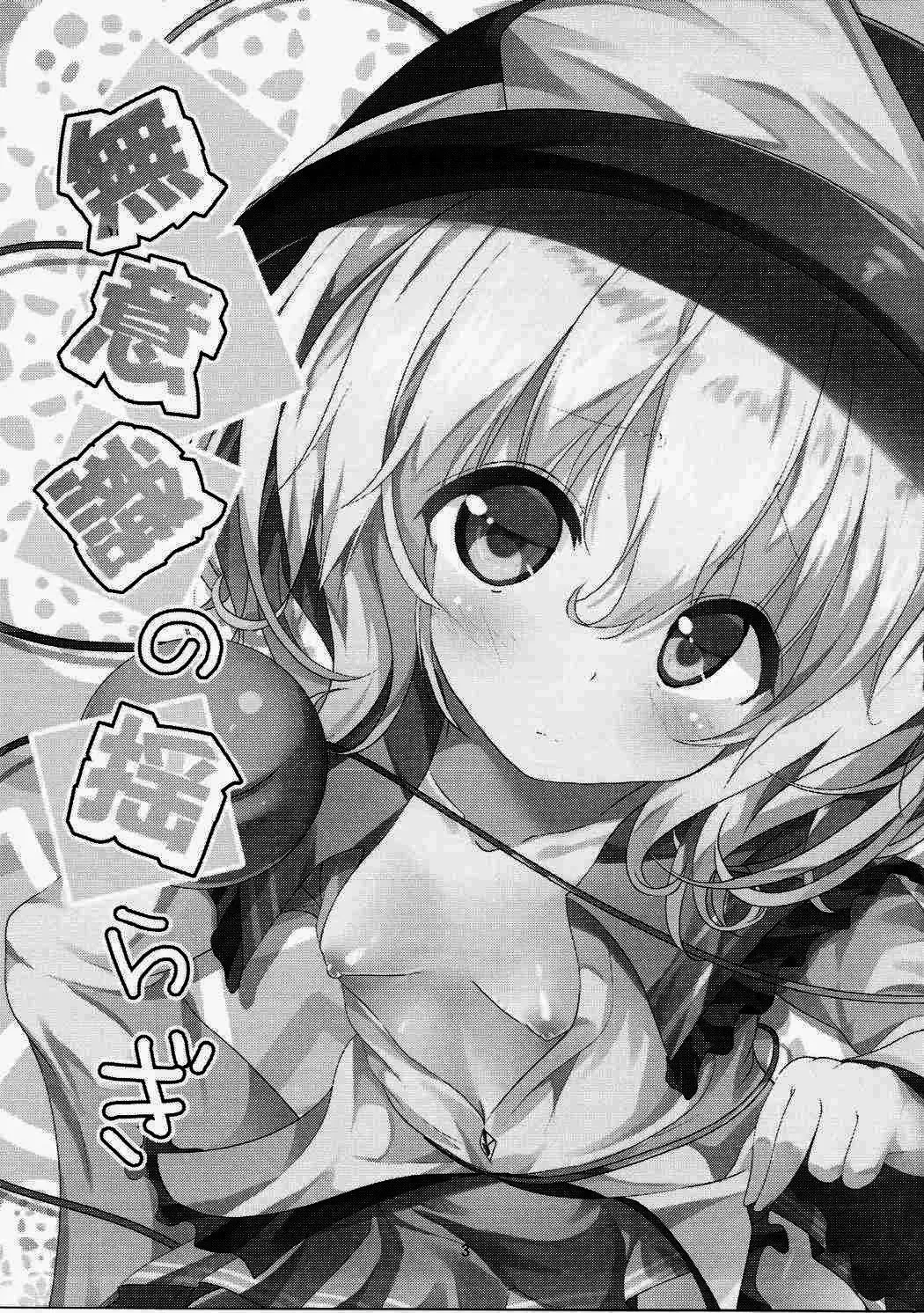 [Ma-sa] Muishiki no Yuragi Fhentai - Page 3