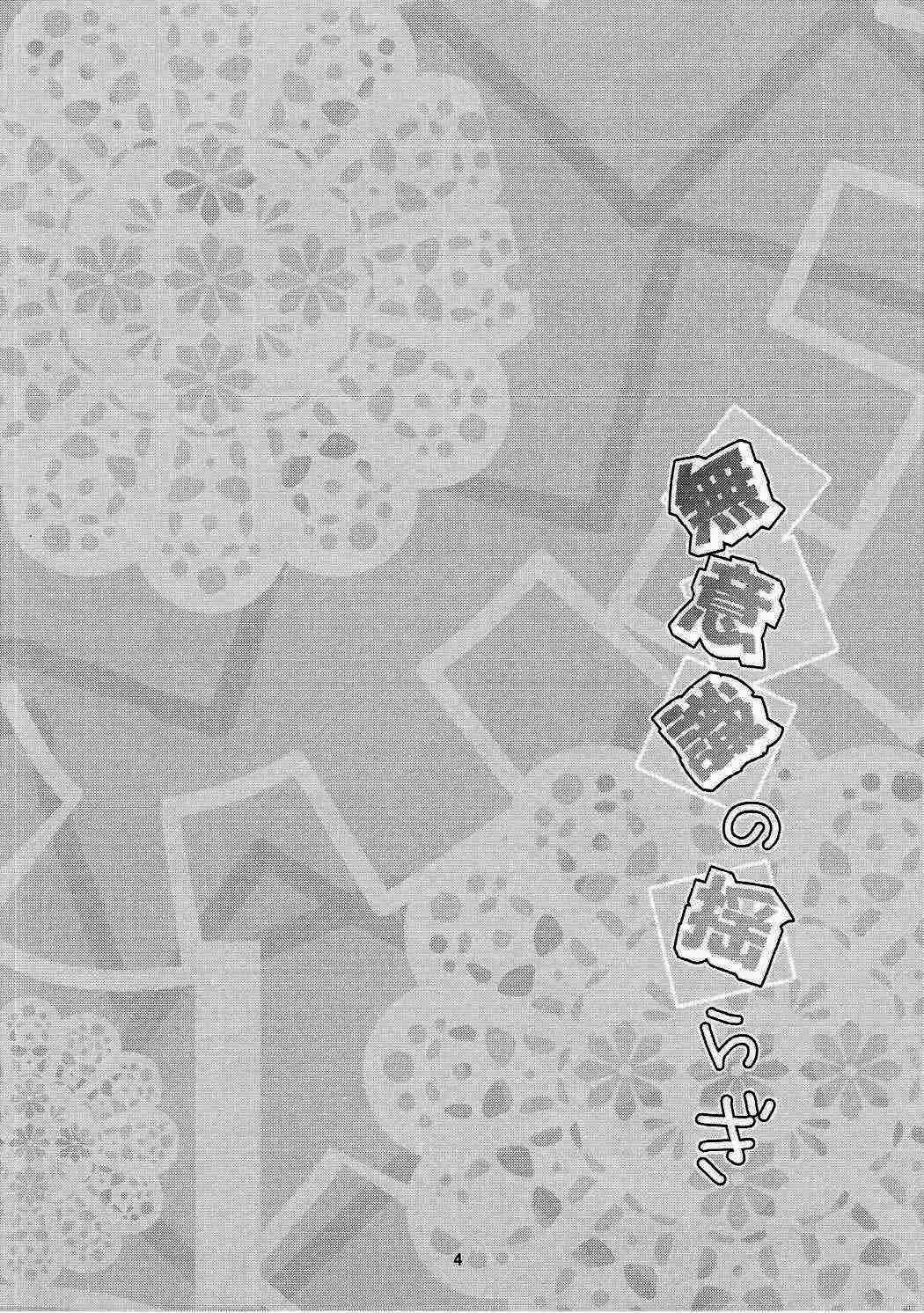 [Ma-sa] Muishiki no Yuragi Fhentai - Page 4