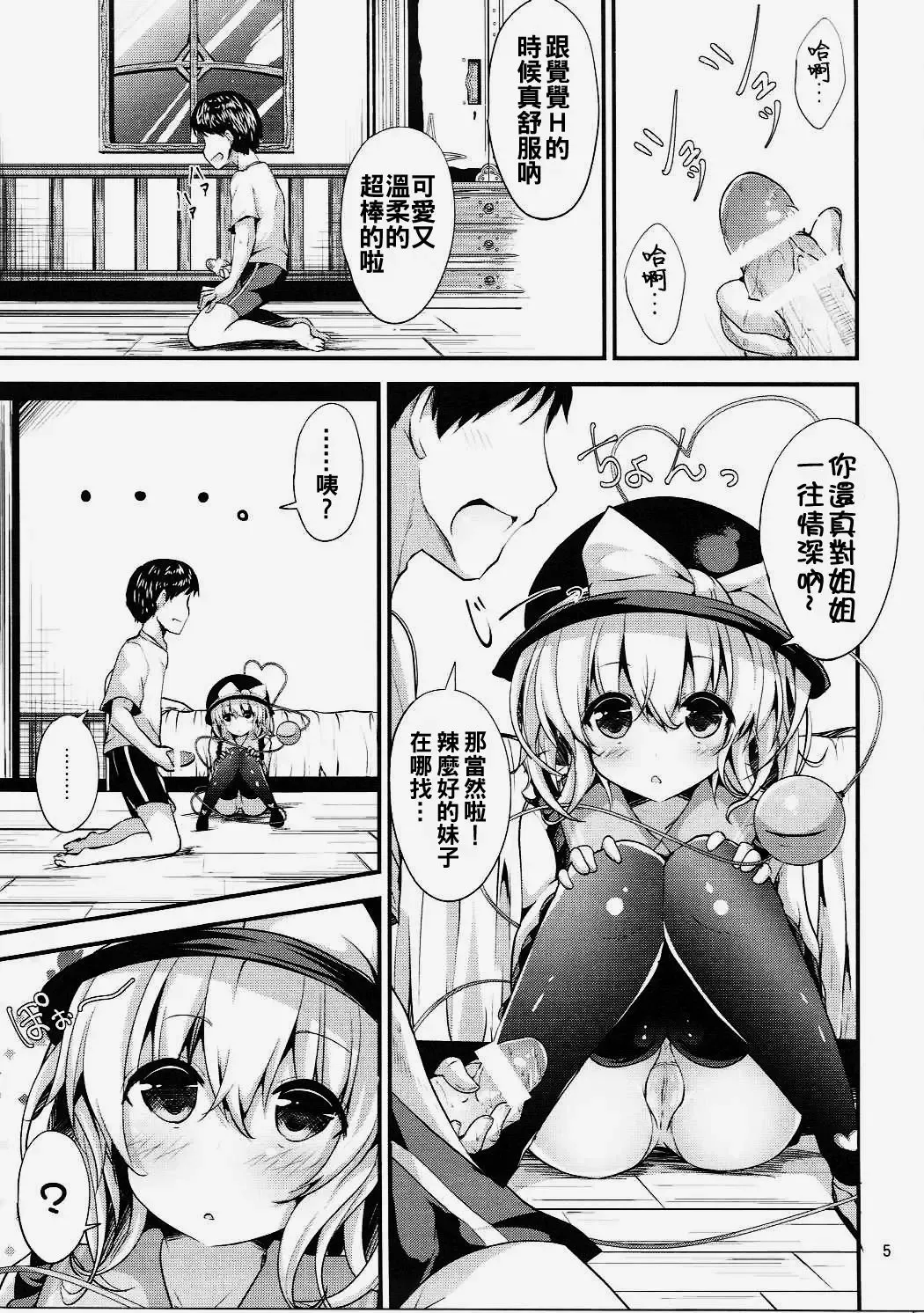 [Ma-sa] Muishiki no Yuragi Fhentai - Page 5