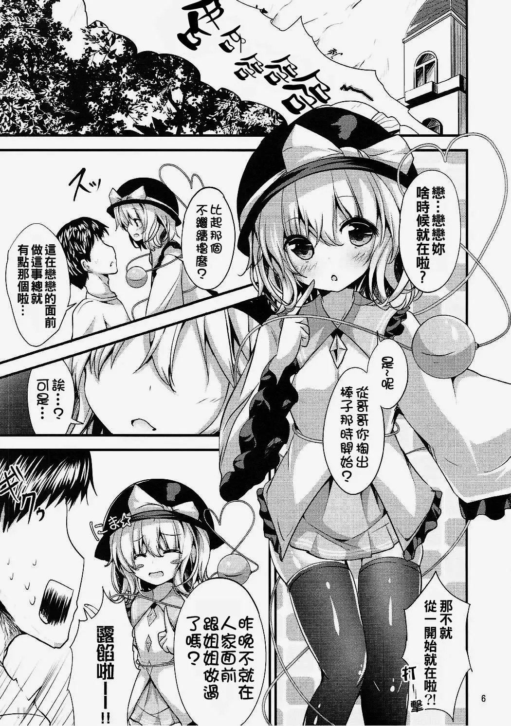 [Ma-sa] Muishiki no Yuragi Fhentai - Page 6