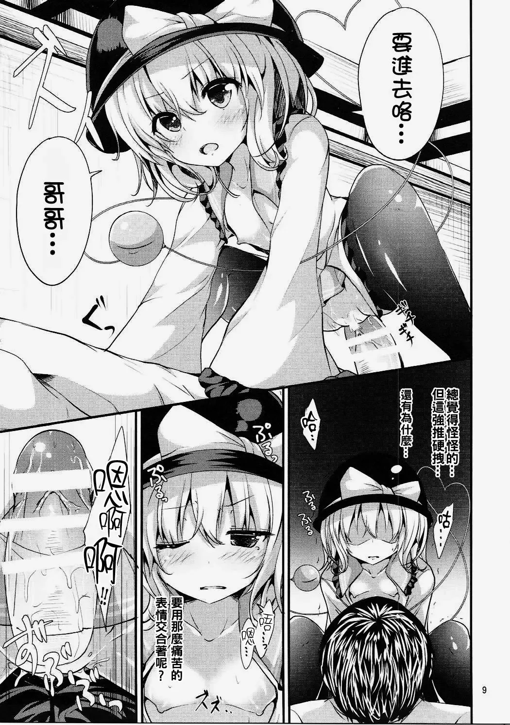 [Ma-sa] Muishiki no Yuragi Fhentai - Page 9