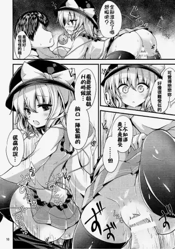[Ma-sa] Muishiki no Yuragi Fhentai - Page 10