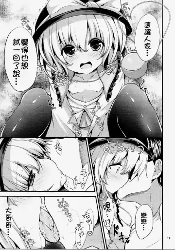 [Ma-sa] Muishiki no Yuragi Fhentai - Page 11