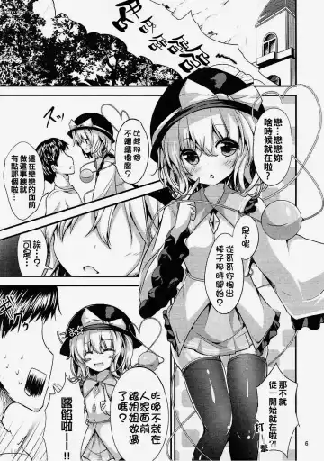 [Ma-sa] Muishiki no Yuragi Fhentai - Page 6