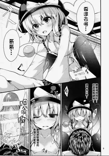 [Ma-sa] Muishiki no Yuragi Fhentai - Page 9