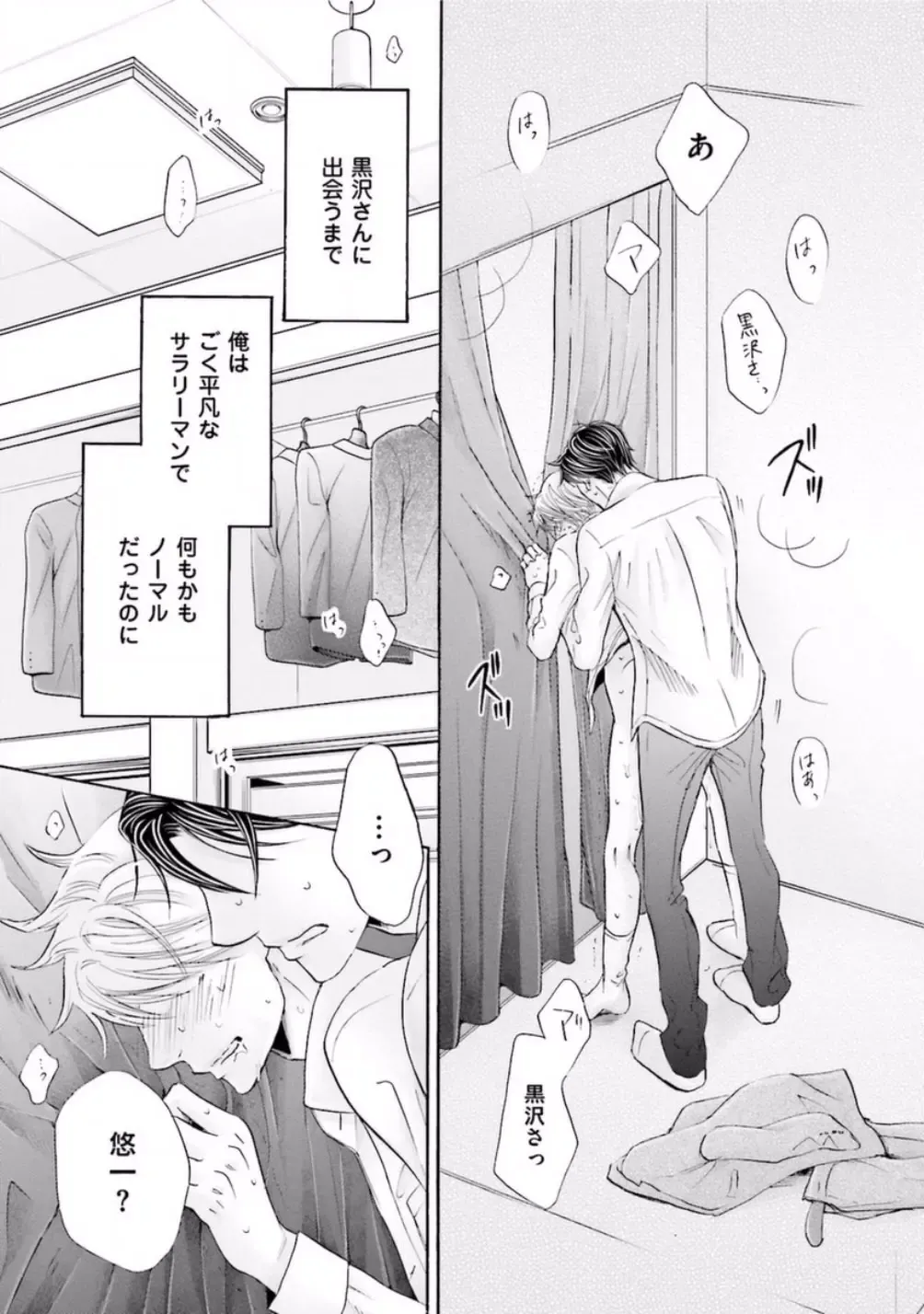 [Kamon Saeko] Shichakushitsu no Midara na Shinshi Fhentai - Page 101