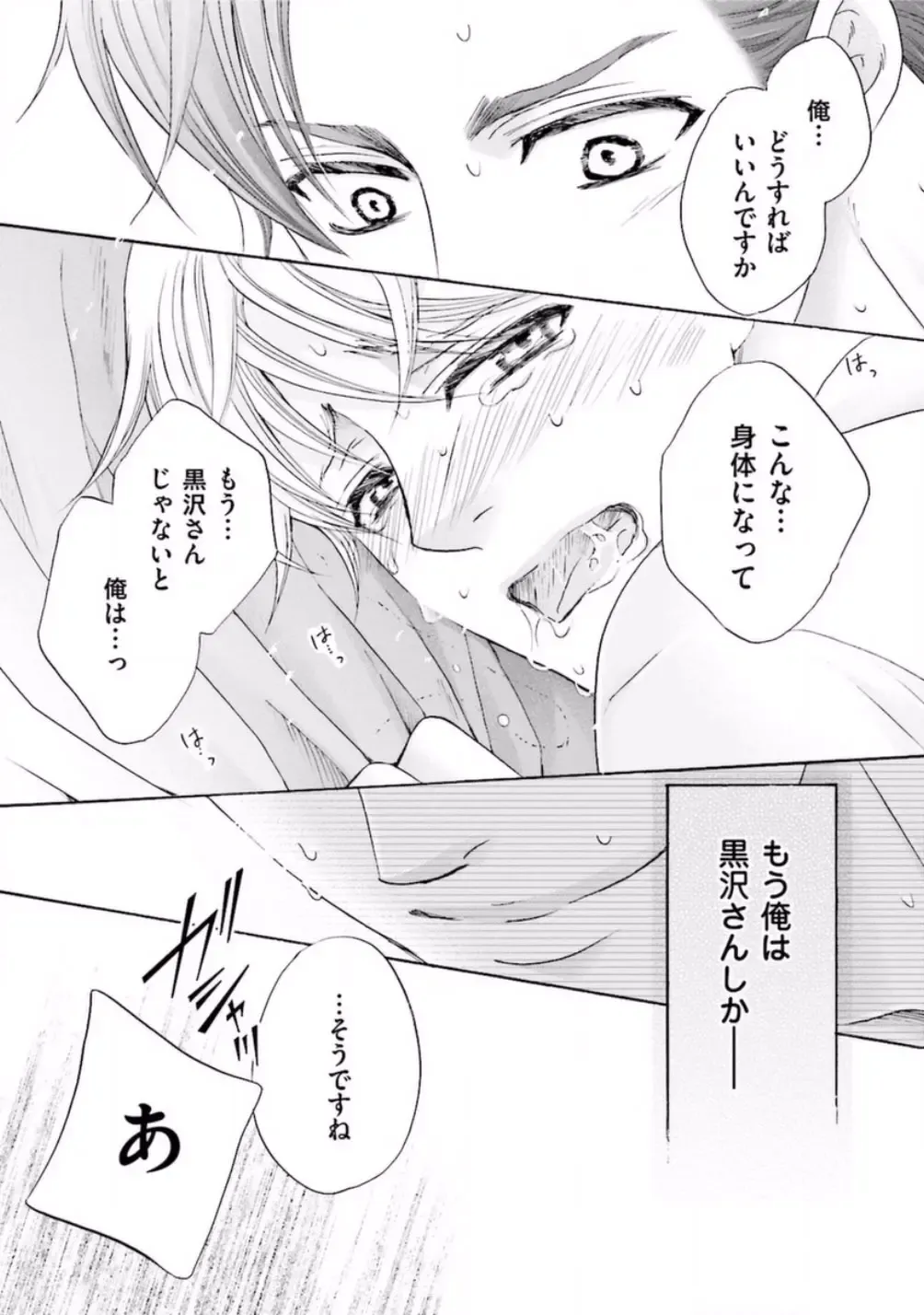 [Kamon Saeko] Shichakushitsu no Midara na Shinshi Fhentai - Page 102