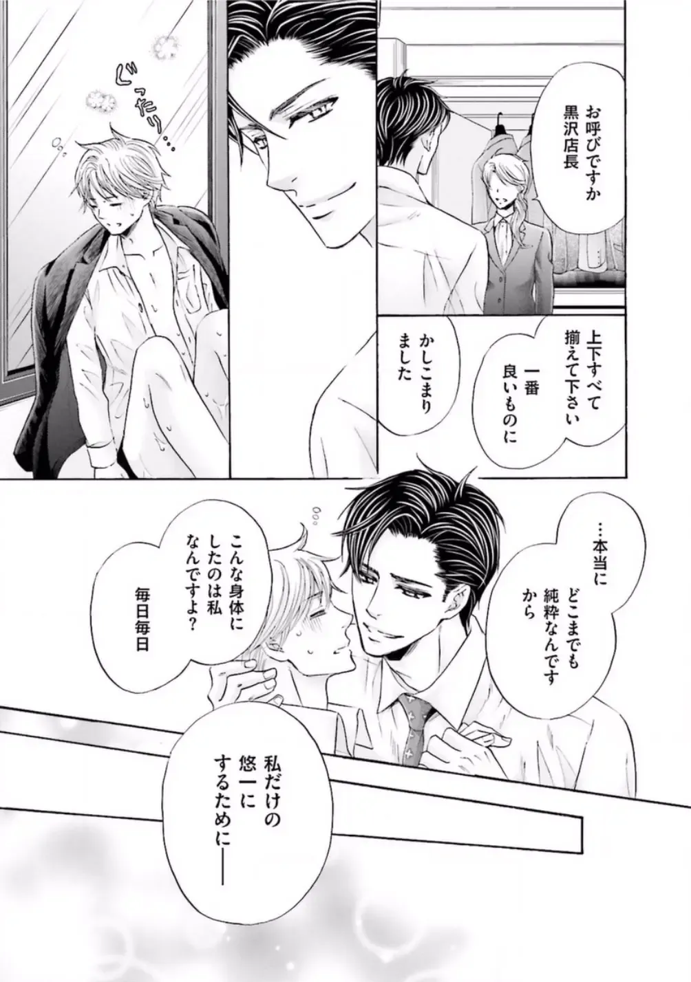 [Kamon Saeko] Shichakushitsu no Midara na Shinshi Fhentai - Page 105