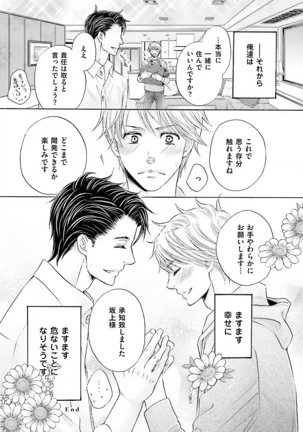 [Kamon Saeko] Shichakushitsu no Midara na Shinshi Fhentai - Page 106