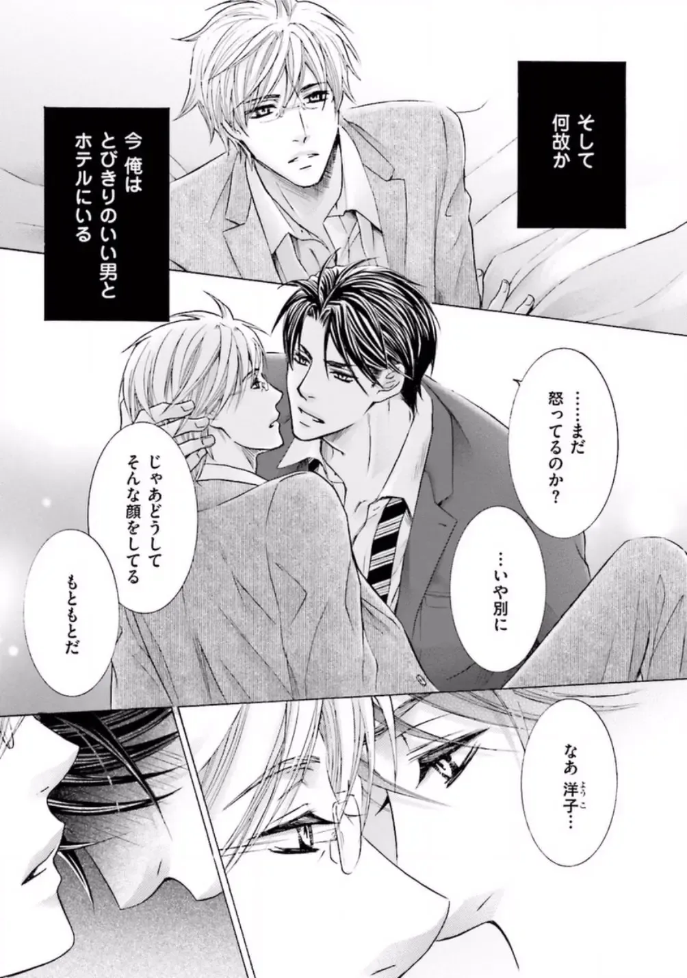 [Kamon Saeko] Shichakushitsu no Midara na Shinshi Fhentai - Page 113