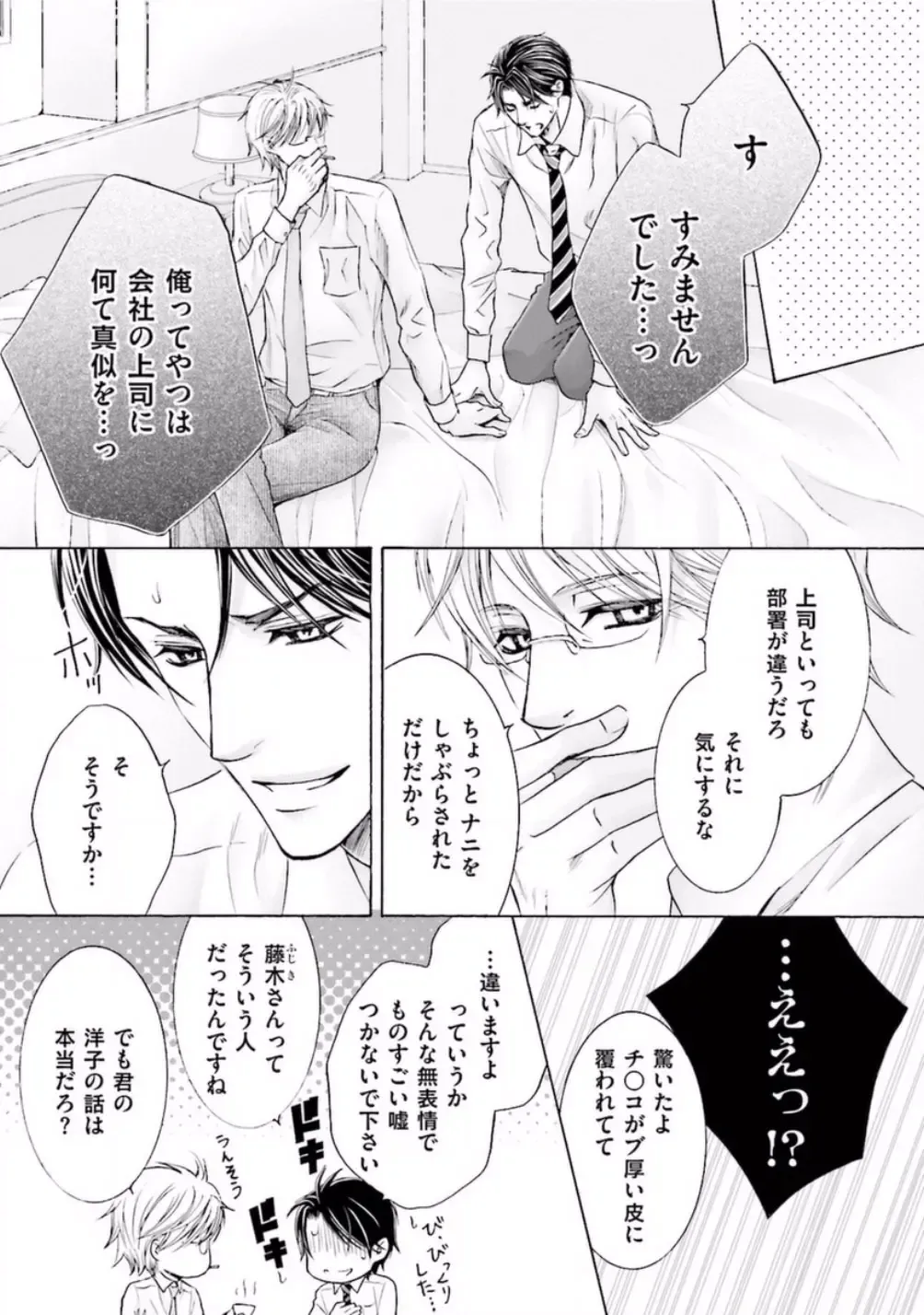 [Kamon Saeko] Shichakushitsu no Midara na Shinshi Fhentai - Page 115