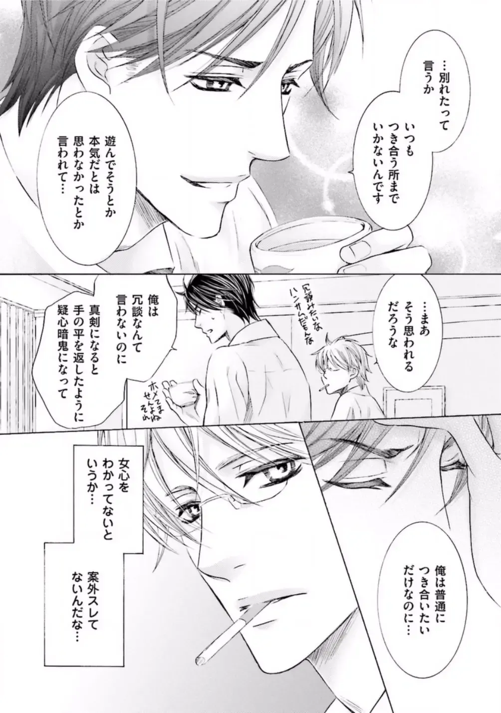 [Kamon Saeko] Shichakushitsu no Midara na Shinshi Fhentai - Page 116