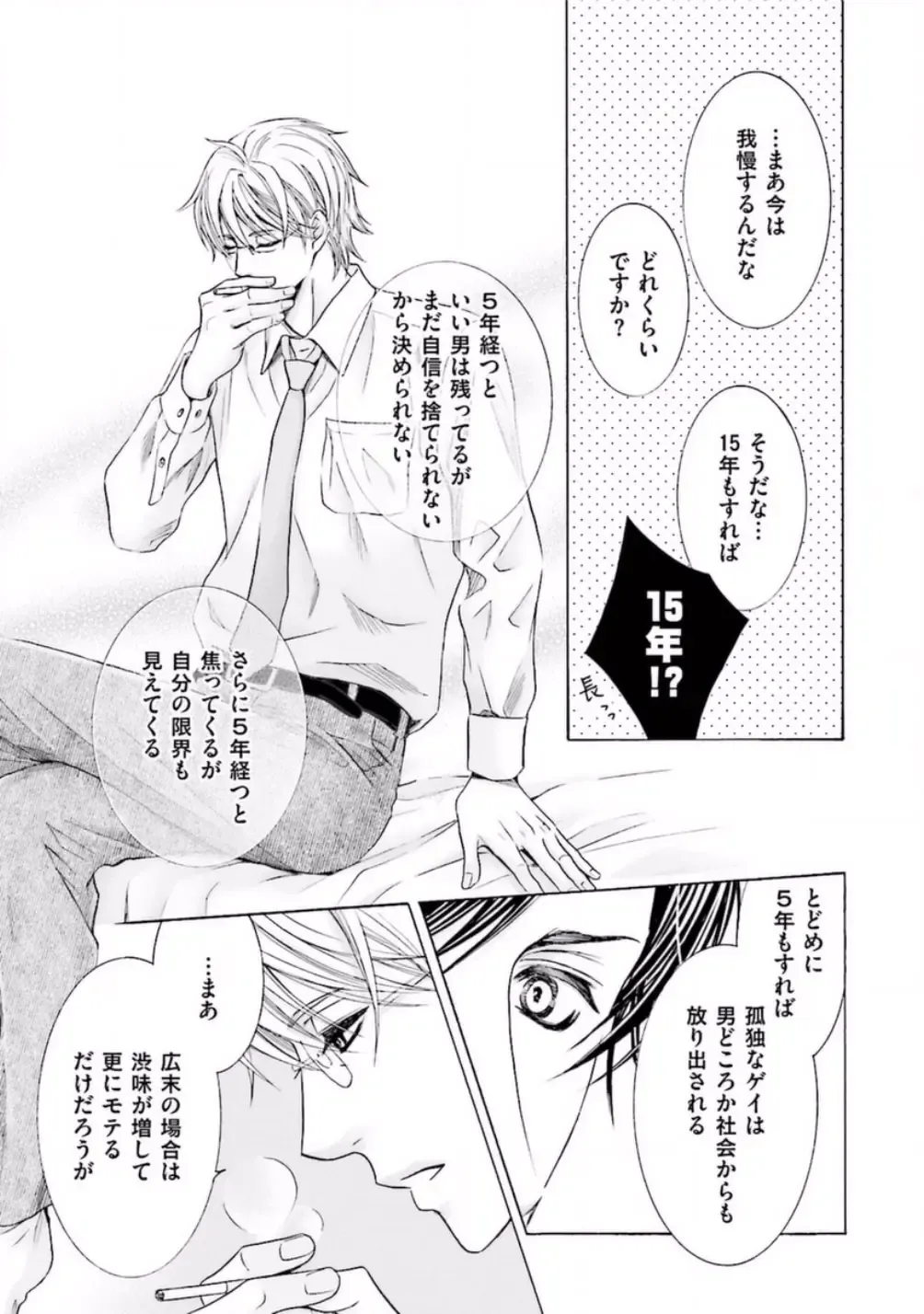 [Kamon Saeko] Shichakushitsu no Midara na Shinshi Fhentai - Page 117