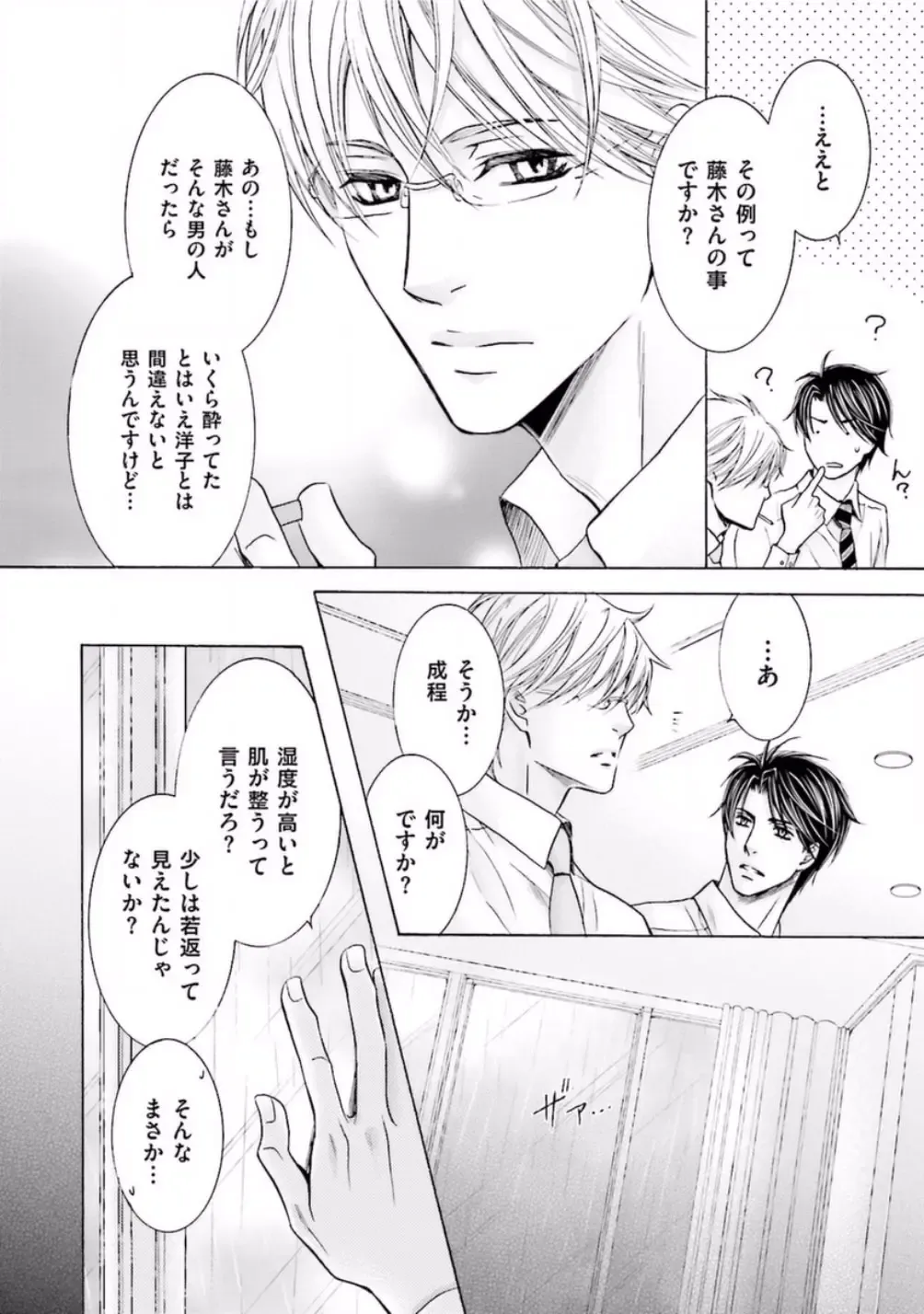 [Kamon Saeko] Shichakushitsu no Midara na Shinshi Fhentai - Page 118