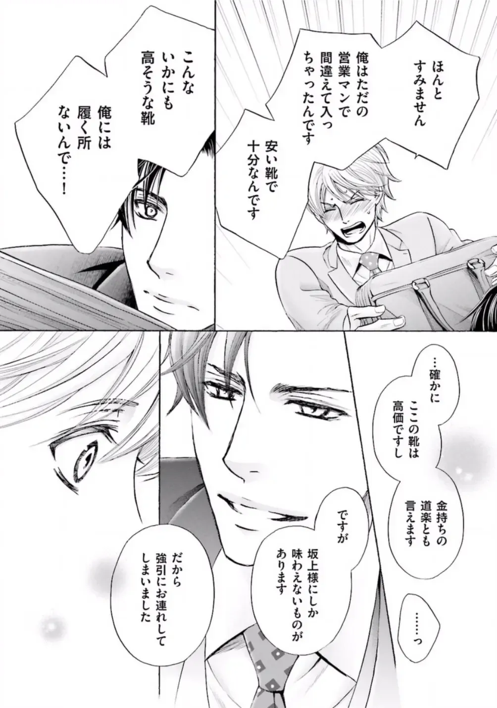 [Kamon Saeko] Shichakushitsu no Midara na Shinshi Fhentai - Page 12