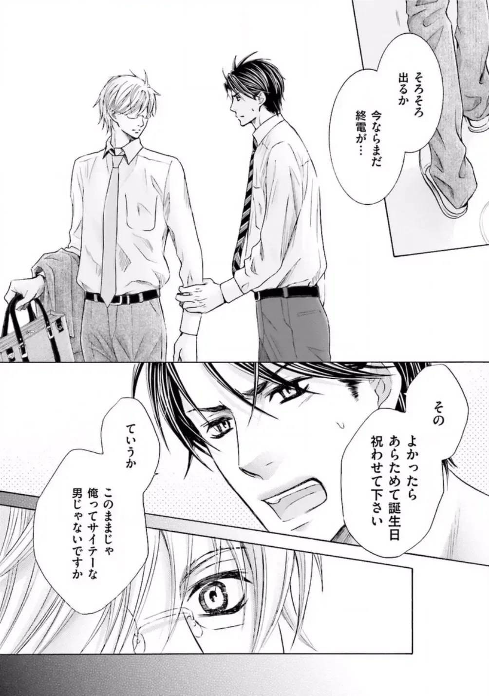 [Kamon Saeko] Shichakushitsu no Midara na Shinshi Fhentai - Page 120