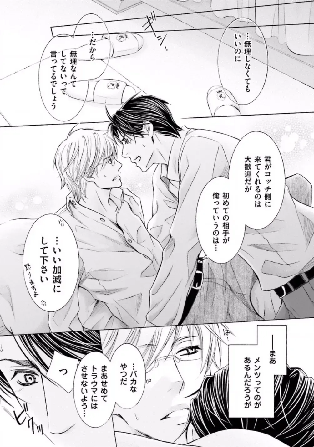 [Kamon Saeko] Shichakushitsu no Midara na Shinshi Fhentai - Page 121