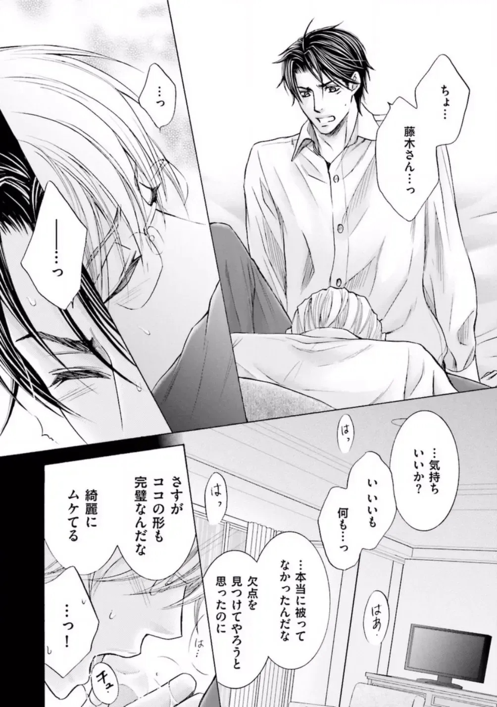 [Kamon Saeko] Shichakushitsu no Midara na Shinshi Fhentai - Page 122