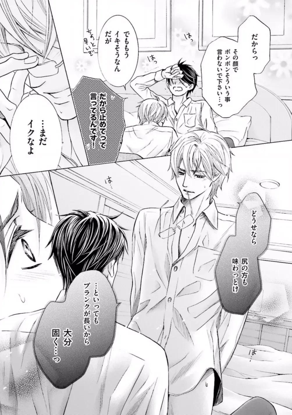 [Kamon Saeko] Shichakushitsu no Midara na Shinshi Fhentai - Page 123