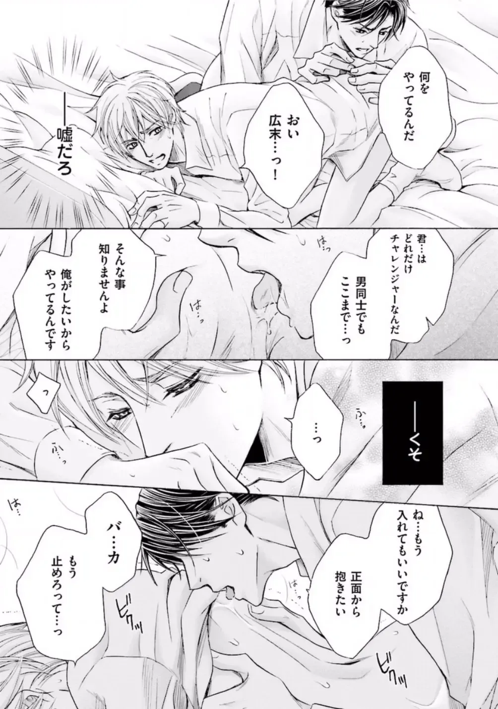 [Kamon Saeko] Shichakushitsu no Midara na Shinshi Fhentai - Page 125