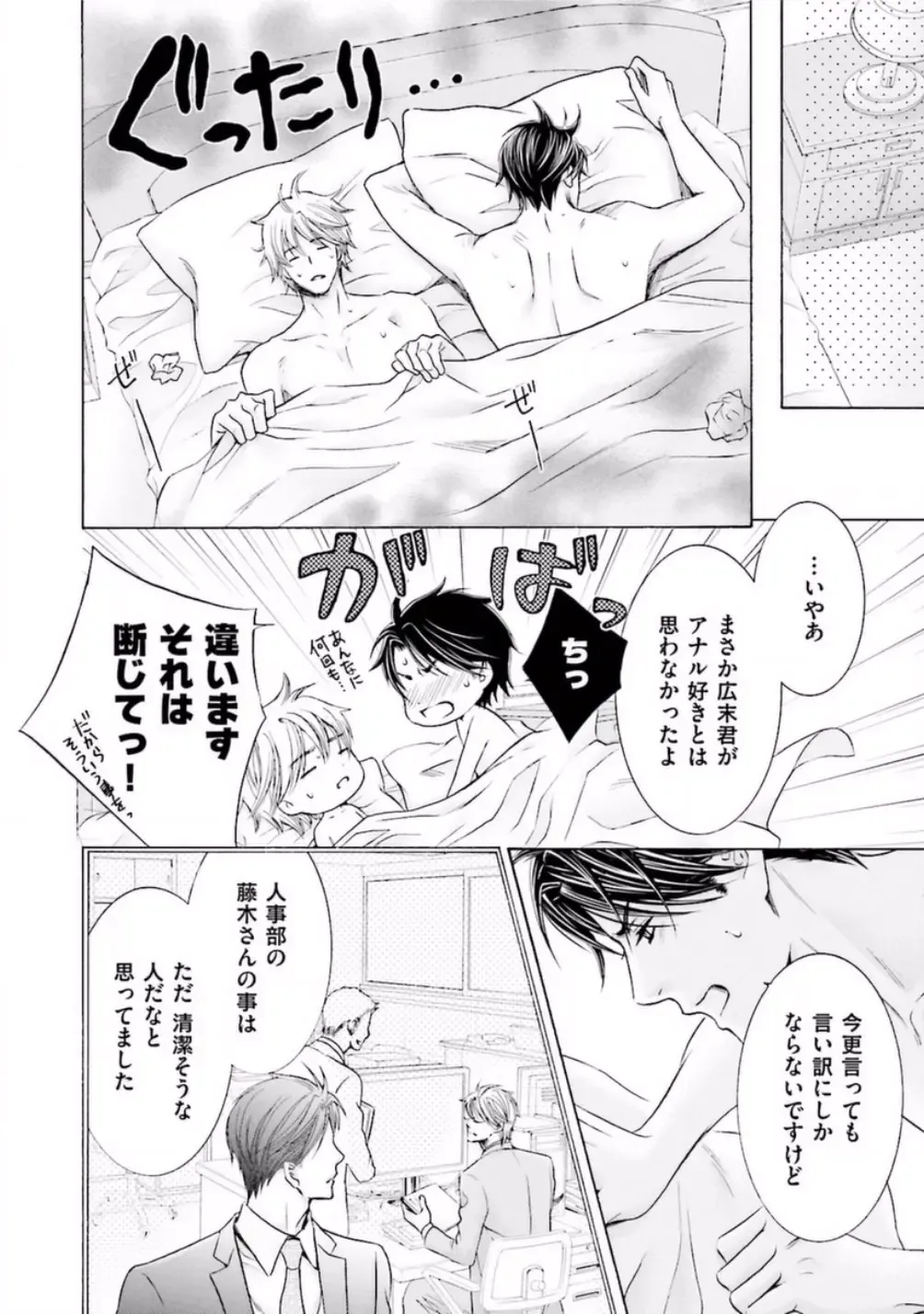 [Kamon Saeko] Shichakushitsu no Midara na Shinshi Fhentai - Page 128