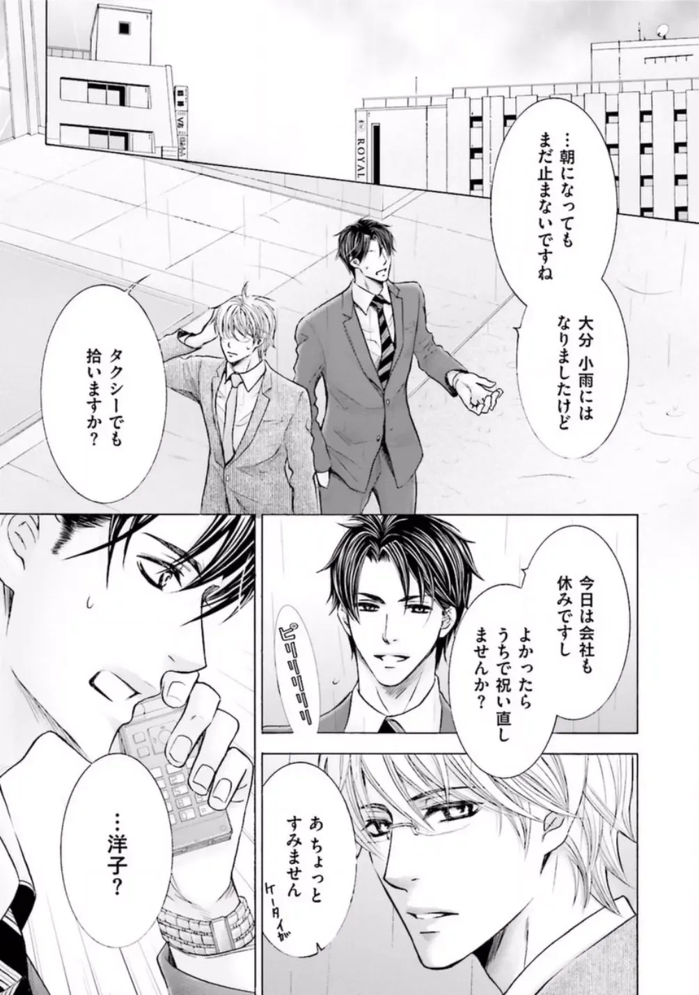 [Kamon Saeko] Shichakushitsu no Midara na Shinshi Fhentai - Page 133