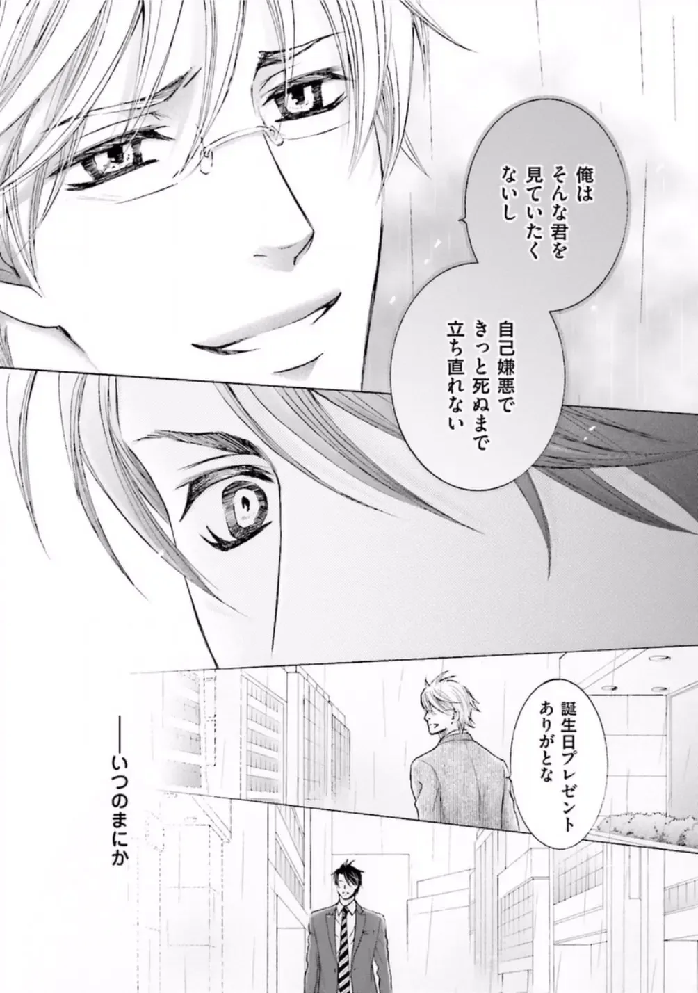 [Kamon Saeko] Shichakushitsu no Midara na Shinshi Fhentai - Page 137