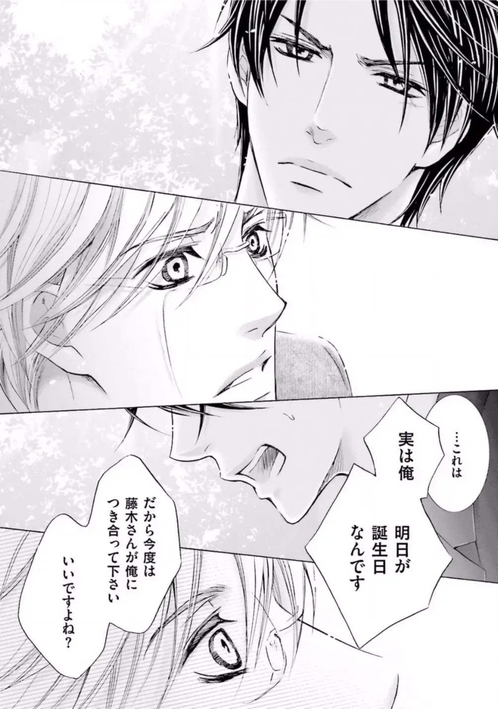 [Kamon Saeko] Shichakushitsu no Midara na Shinshi Fhentai - Page 140