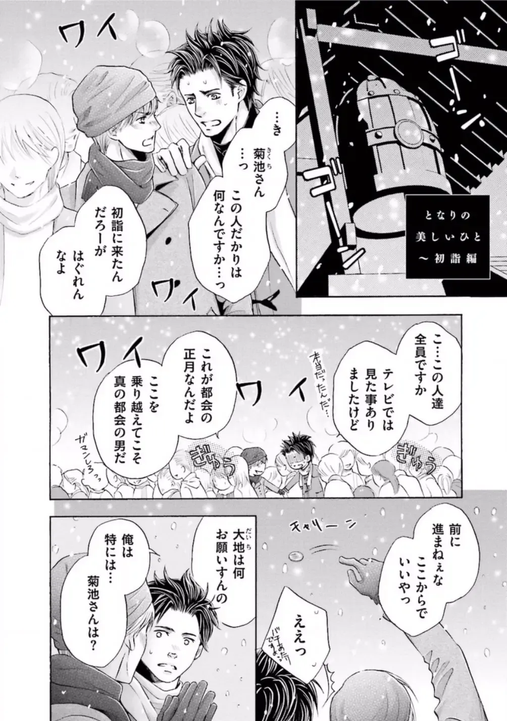 [Kamon Saeko] Shichakushitsu no Midara na Shinshi Fhentai - Page 144