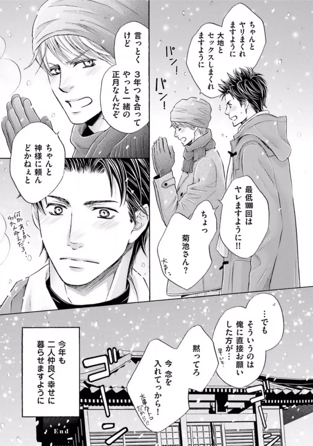 [Kamon Saeko] Shichakushitsu no Midara na Shinshi Fhentai - Page 145