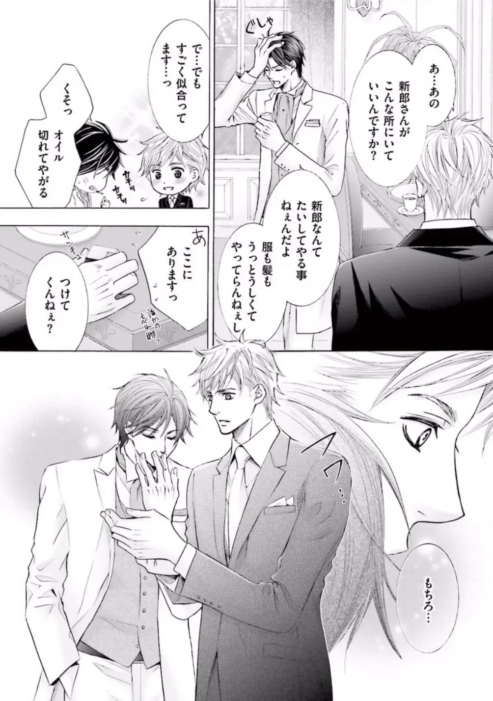 [Kamon Saeko] Shichakushitsu no Midara na Shinshi Fhentai - Page 150