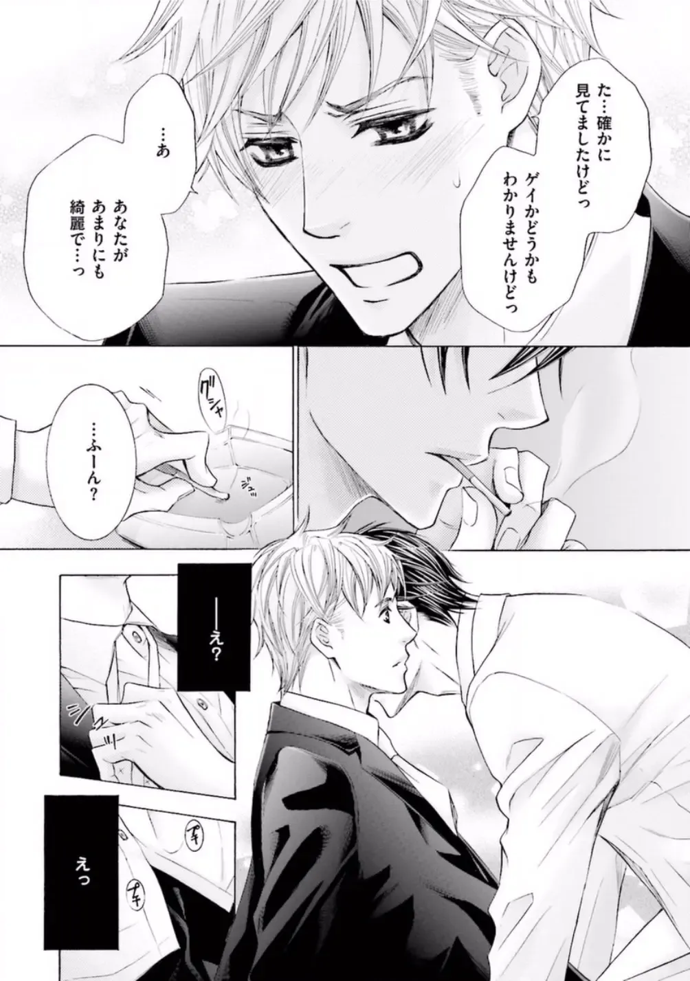 [Kamon Saeko] Shichakushitsu no Midara na Shinshi Fhentai - Page 152