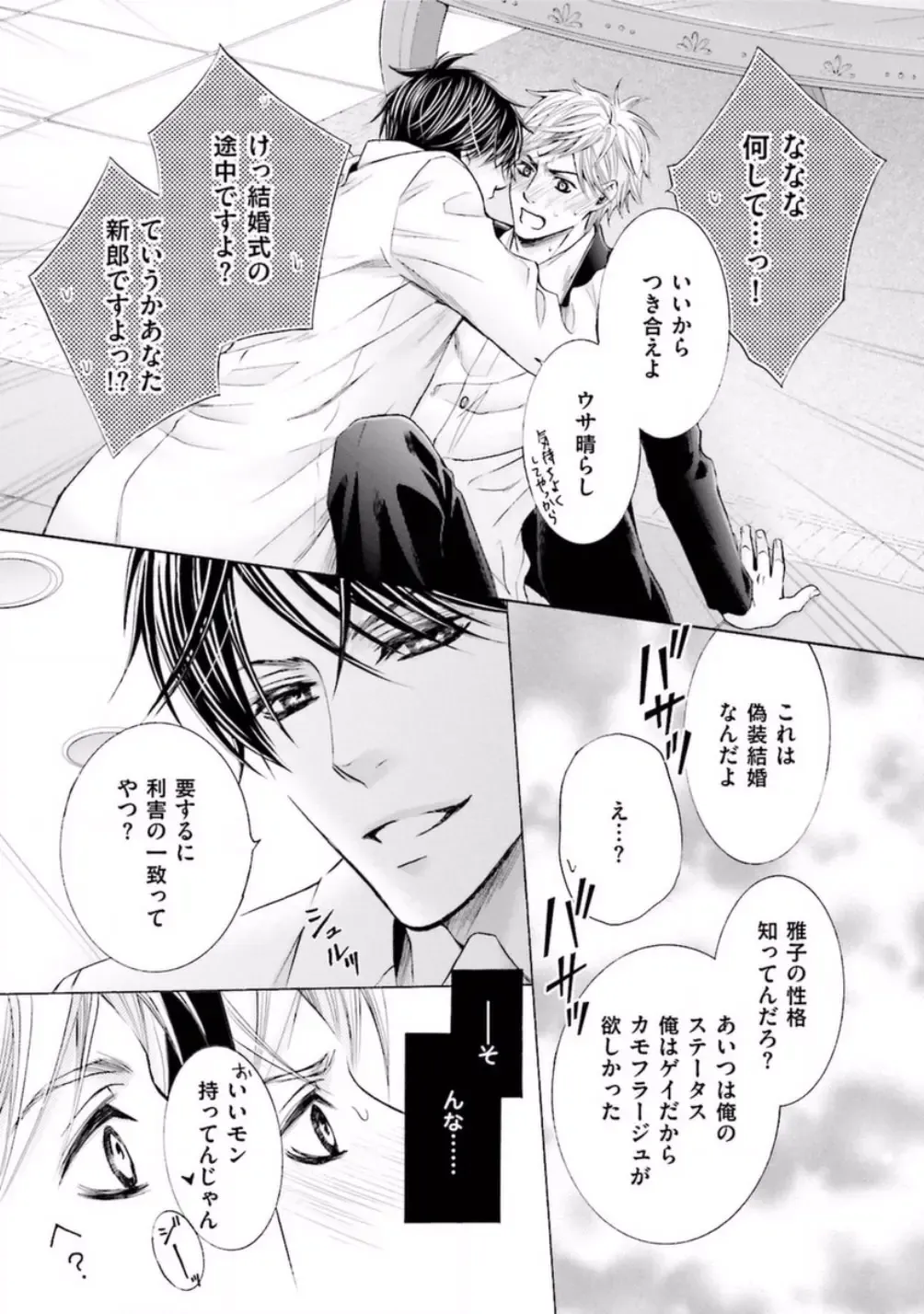 [Kamon Saeko] Shichakushitsu no Midara na Shinshi Fhentai - Page 153