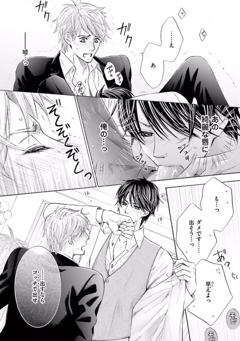 [Kamon Saeko] Shichakushitsu no Midara na Shinshi Fhentai - Page 154