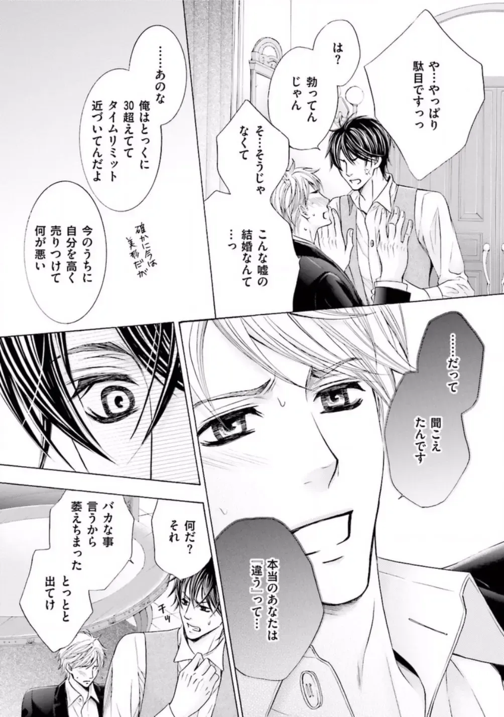 [Kamon Saeko] Shichakushitsu no Midara na Shinshi Fhentai - Page 156