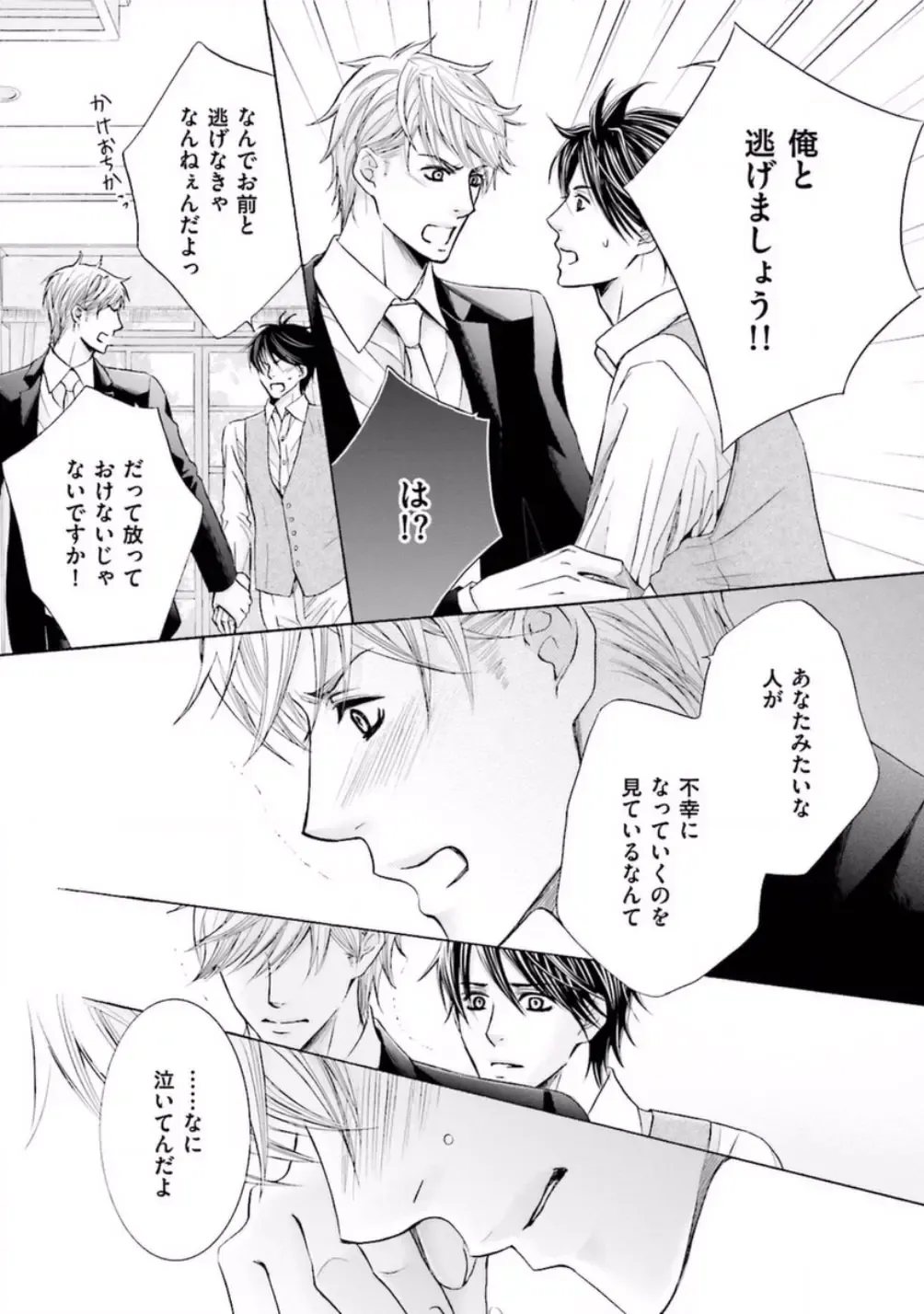 [Kamon Saeko] Shichakushitsu no Midara na Shinshi Fhentai - Page 158