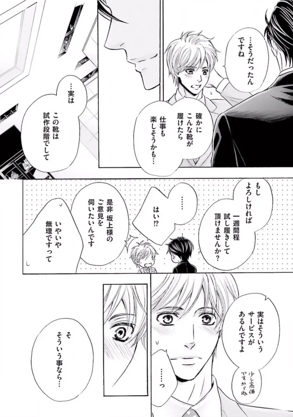 [Kamon Saeko] Shichakushitsu no Midara na Shinshi Fhentai - Page 16